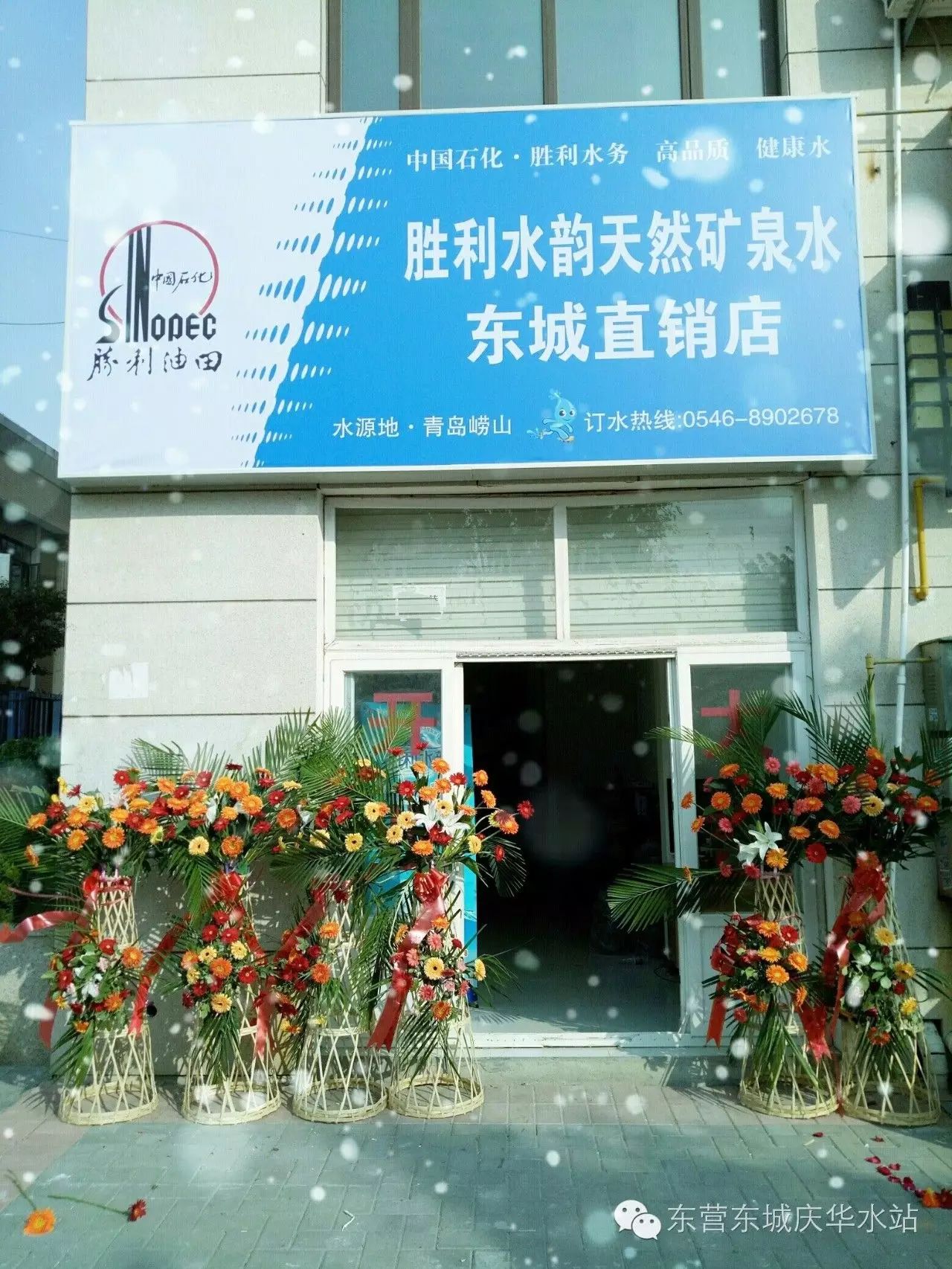 東營開發(fā)區(qū)潤澤水站 - 東營市桶裝水站