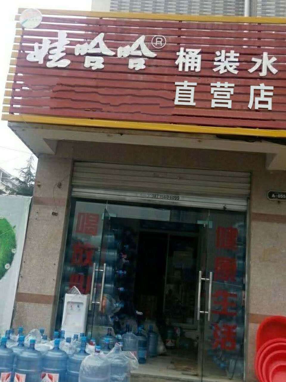 娃哈哈桶裝水特約經(jīng)銷(xiāo)商 - 太原市桶裝水站