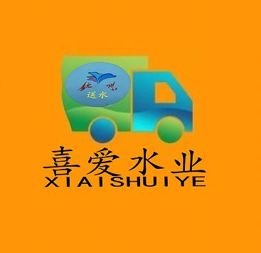 喜愛(ài)水業(yè)桶裝水瓶裝水送水站 - --請(qǐng)選擇--桶裝水站