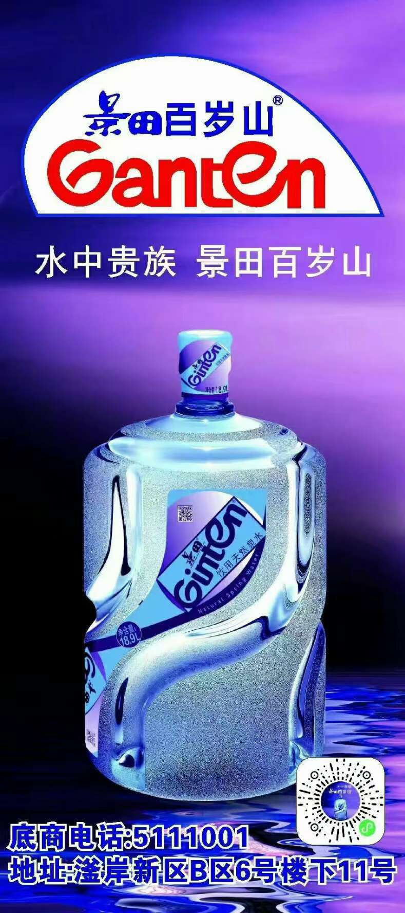 景田峰峰直營店 - --請選擇--桶裝水站